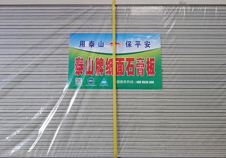 防止沈陽石膏闆開裂，施工中需要注意什麽？