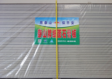 石膏闆
