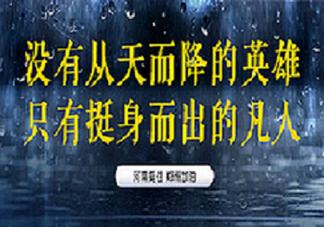 災情來臨之時沈陽人民理當伸出援助之手